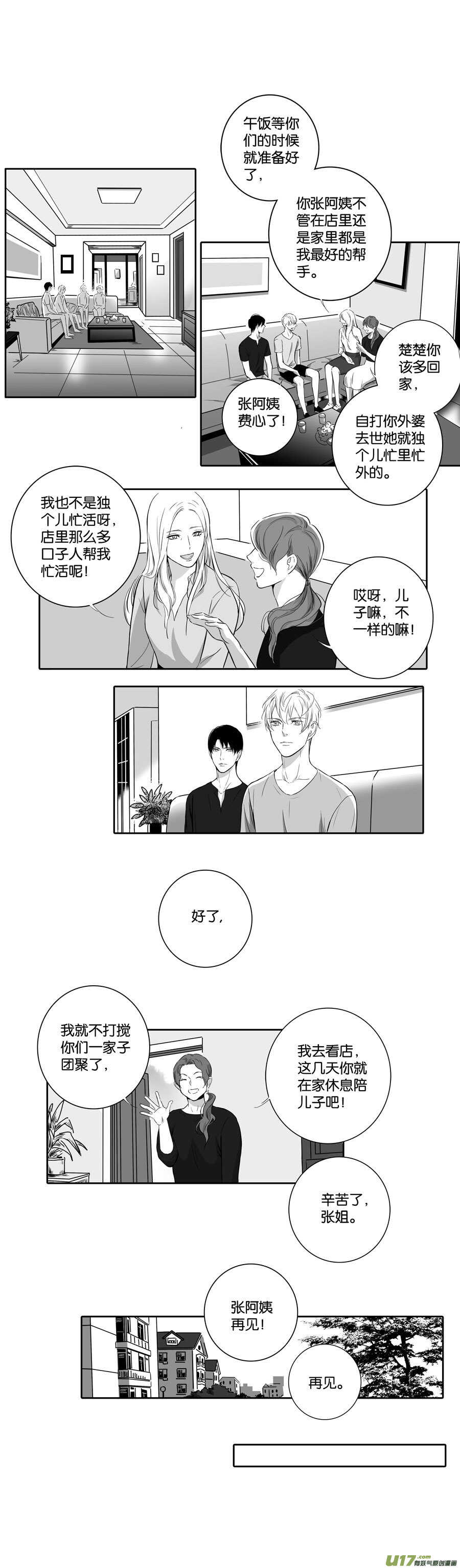 《空心恋人》海之章 第二话 第13页