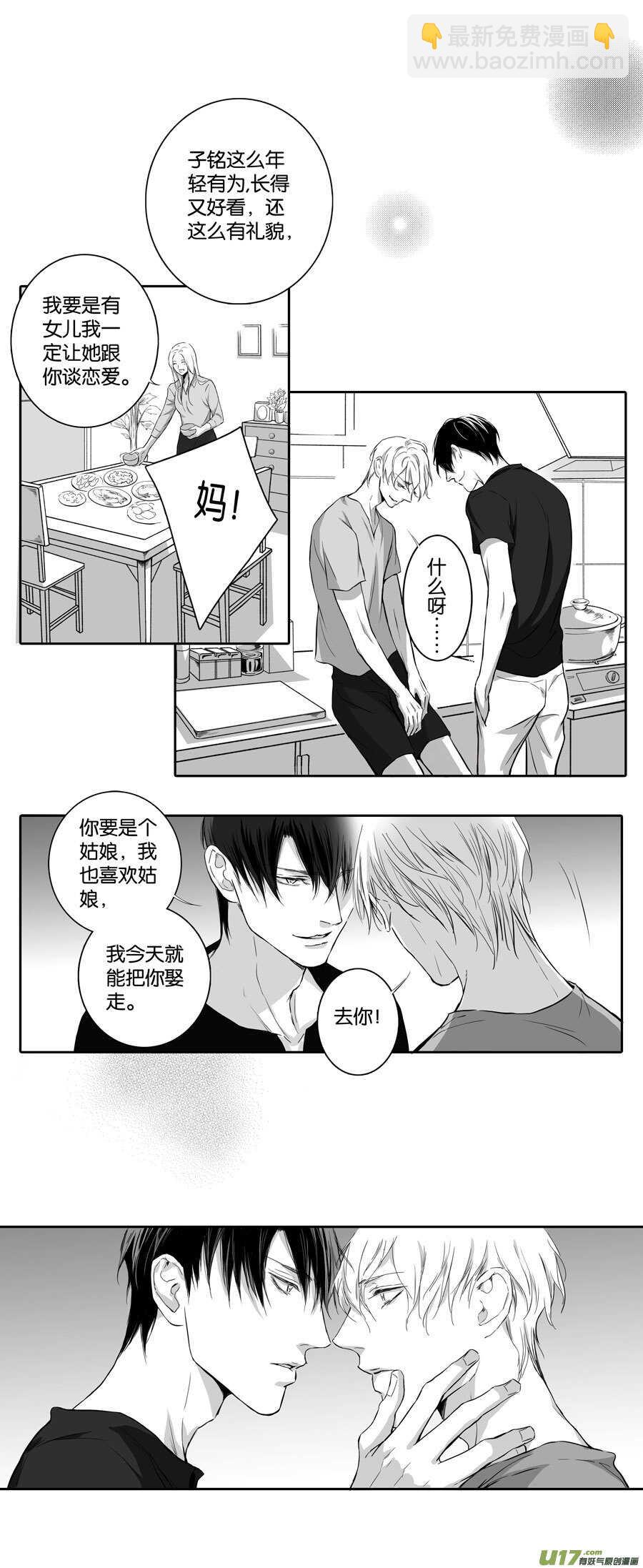 《空心恋人》海之章 第二话 第15页
