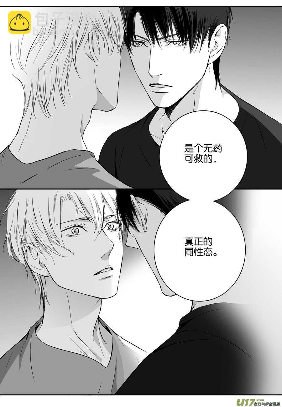 《空心恋人》海之章 第二话 第19页