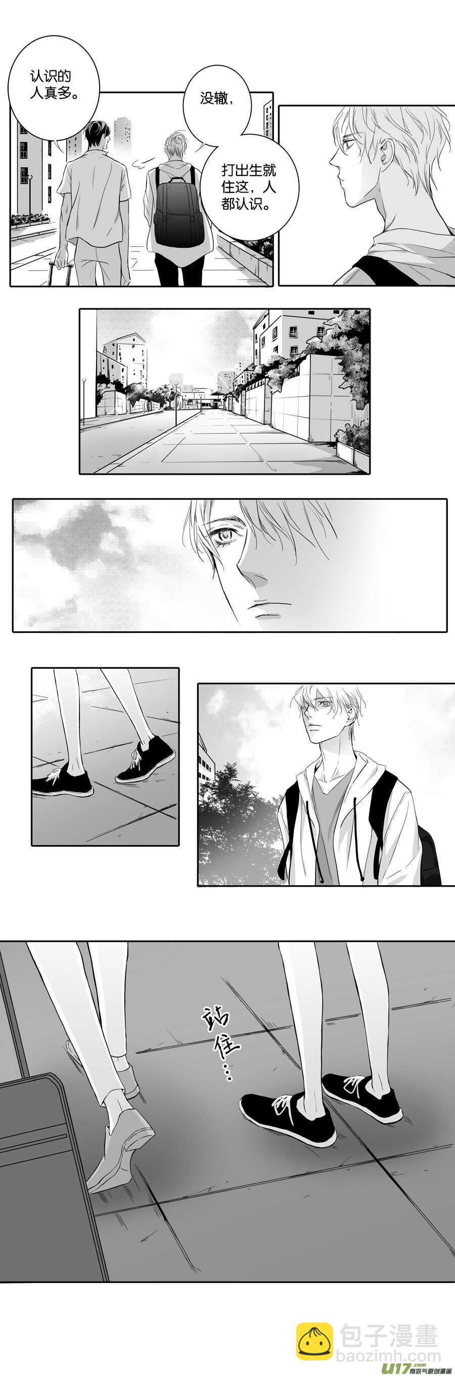 《空心恋人》海之章 第二话 第3页