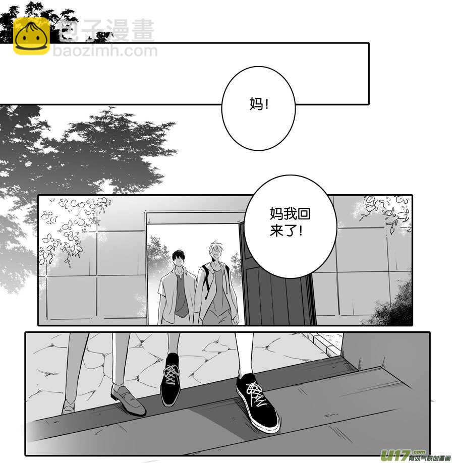 《空心恋人》海之章 第二话 第7页