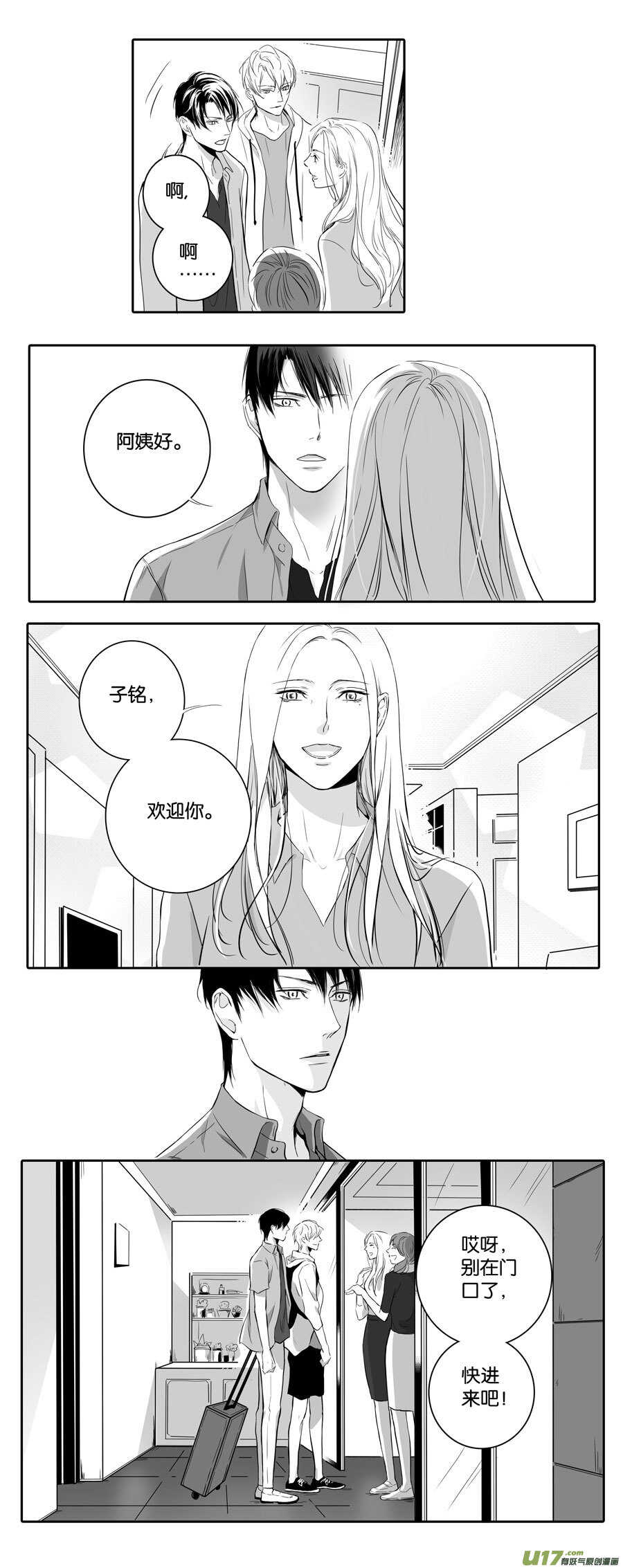 《空心恋人》海之章 第二话 第9页