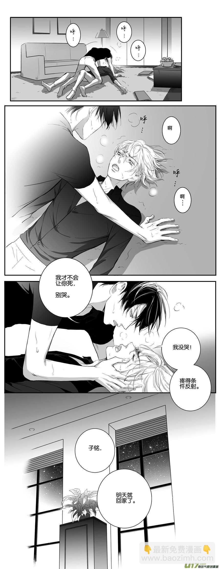 《空心恋人》海之章 第一话 第14页