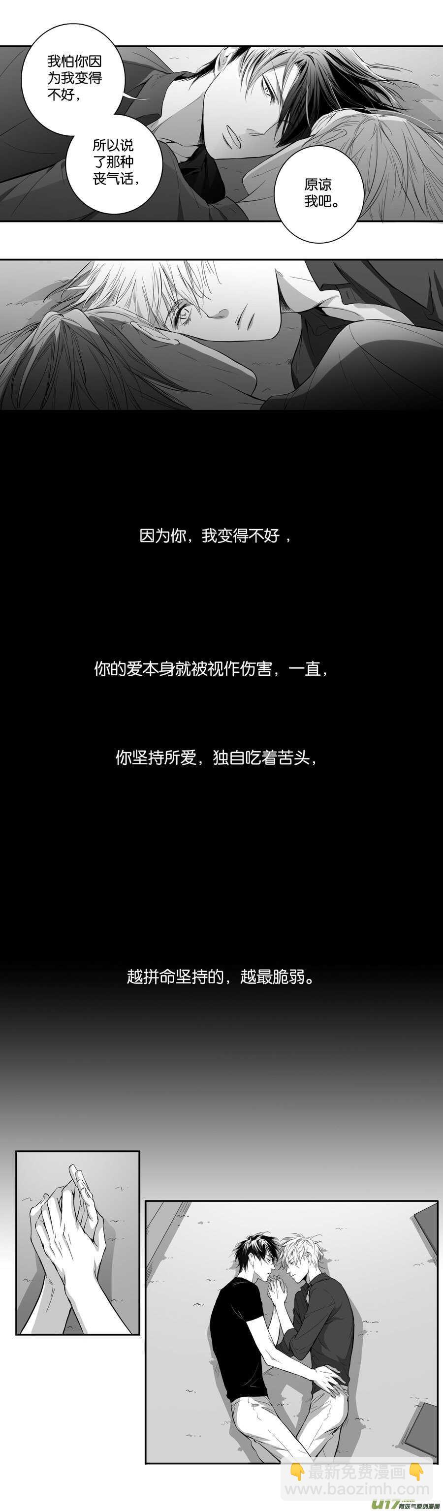 《空心恋人》海之章 第一话 第19页