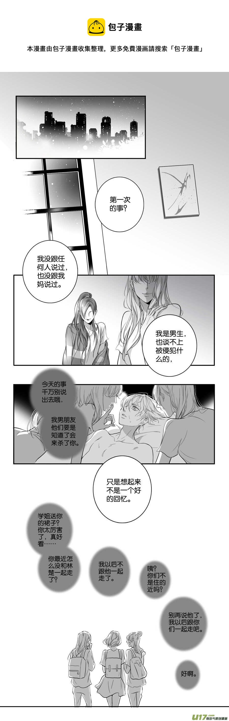 《空心恋人》海之章 第一话 第1页
