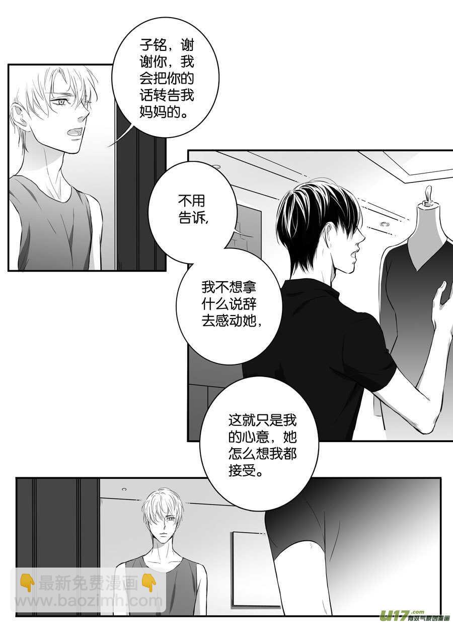 《空心恋人》海之章 第一话 第25页