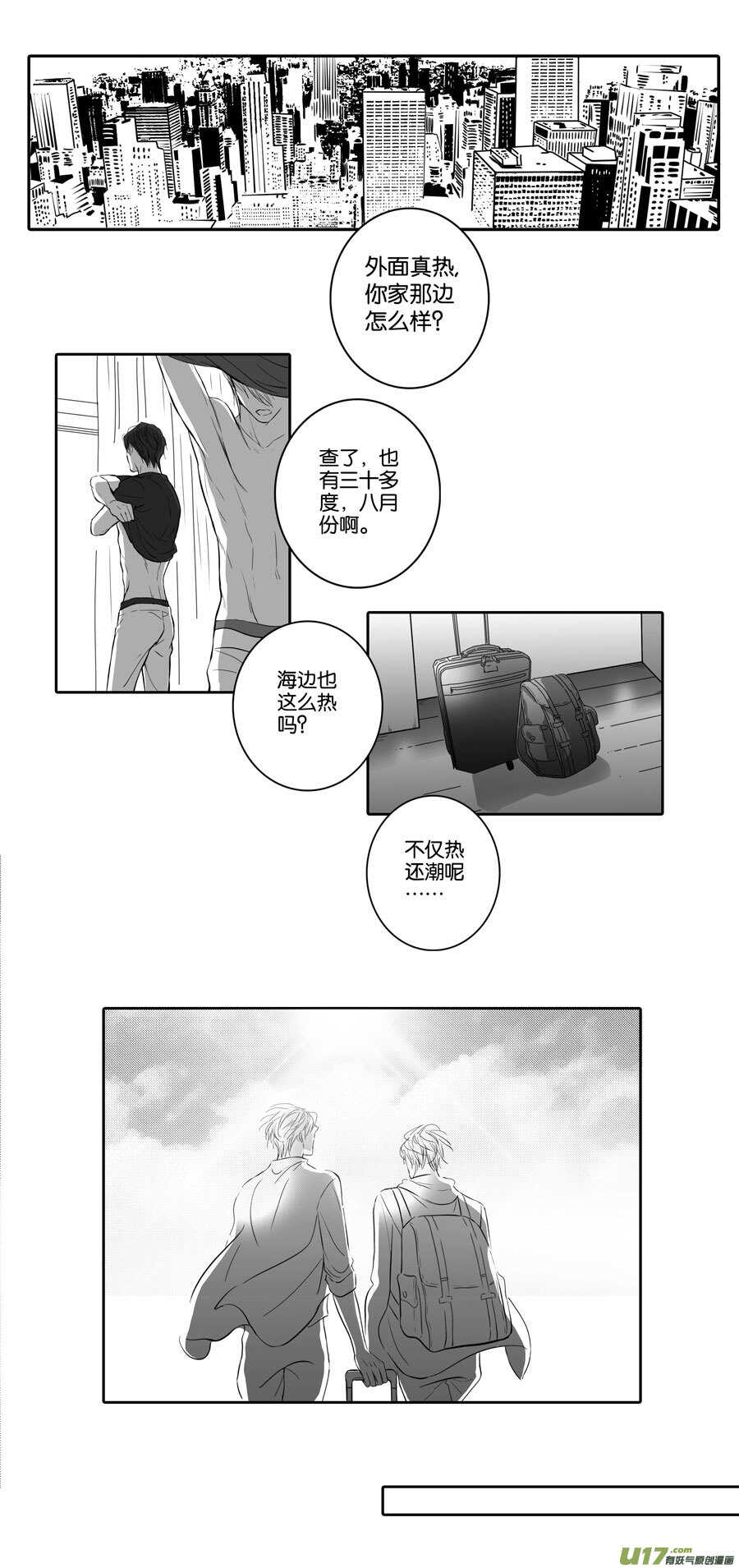 《空心恋人》海之章 第一话 第26页