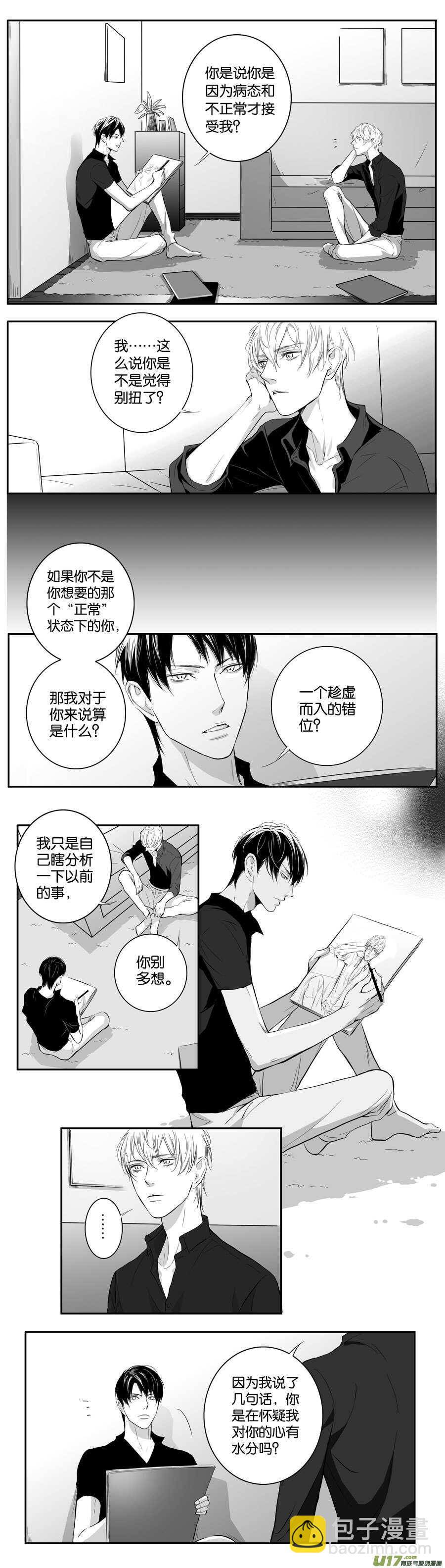 《空心恋人》海之章 第一话 第5页