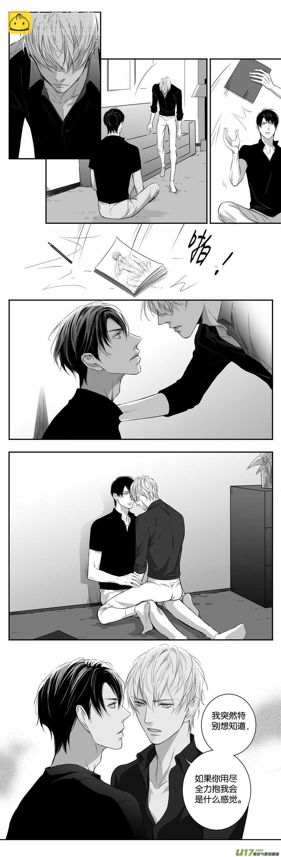《空心恋人》海之章 第一话 第7页