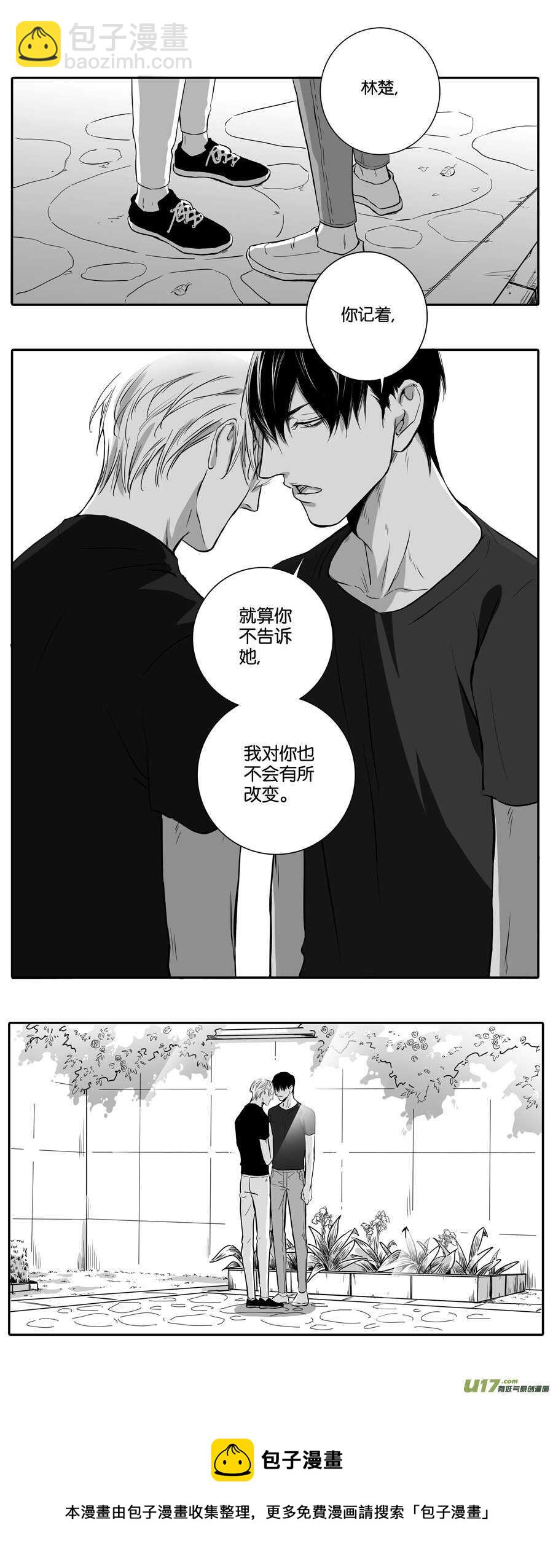 《空心恋人》海之章 第四话 第11页