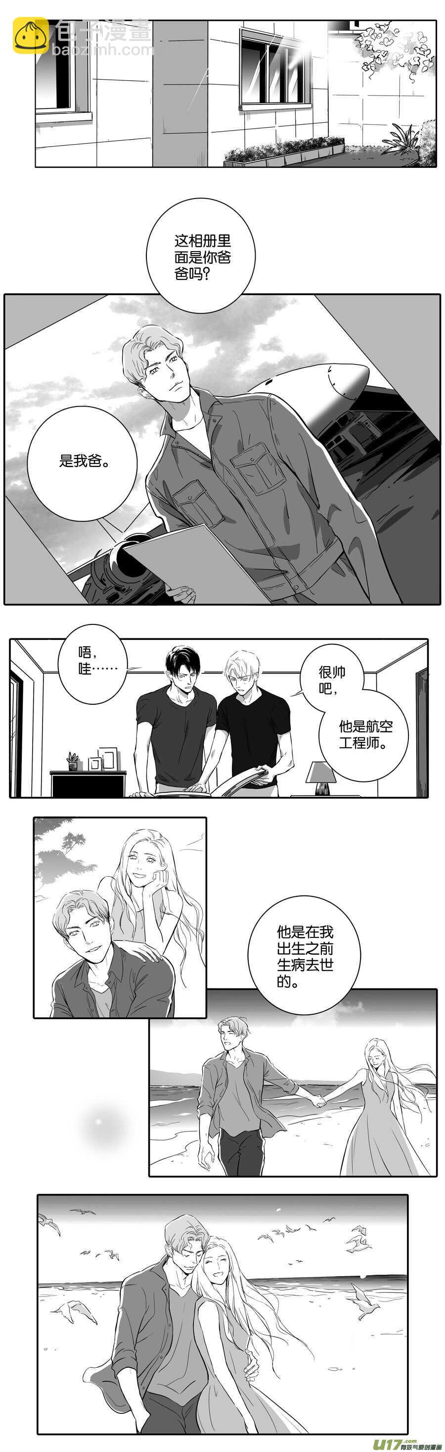 《空心恋人》海之章 第四话 第12页