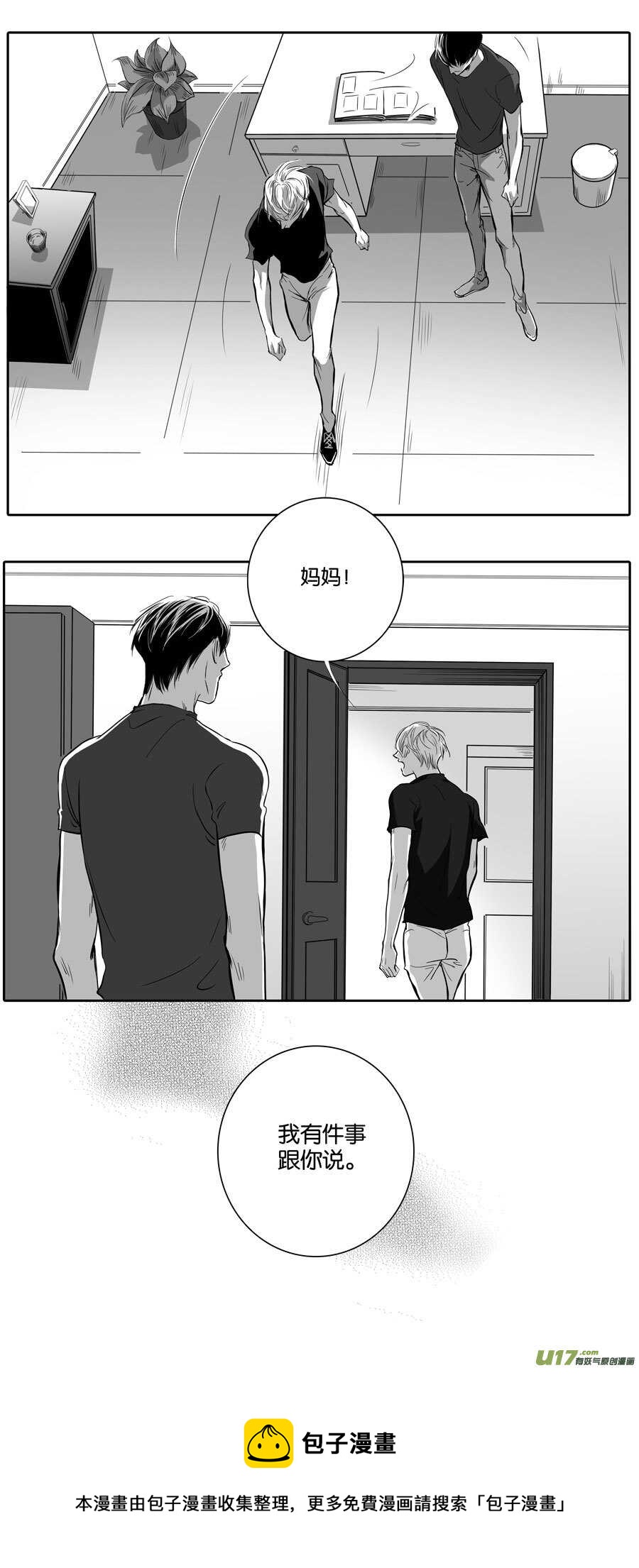 《空心恋人》海之章 第四话 第15页