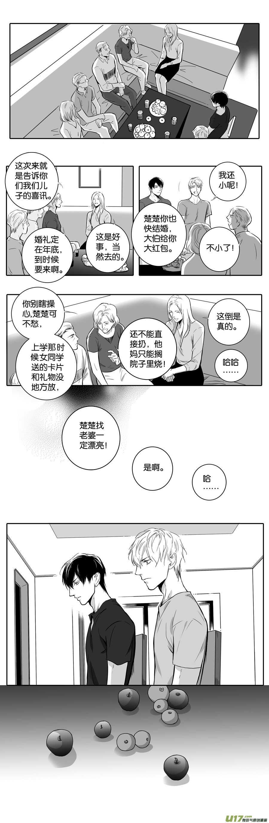 《空心恋人》海之章 第四话 第4页