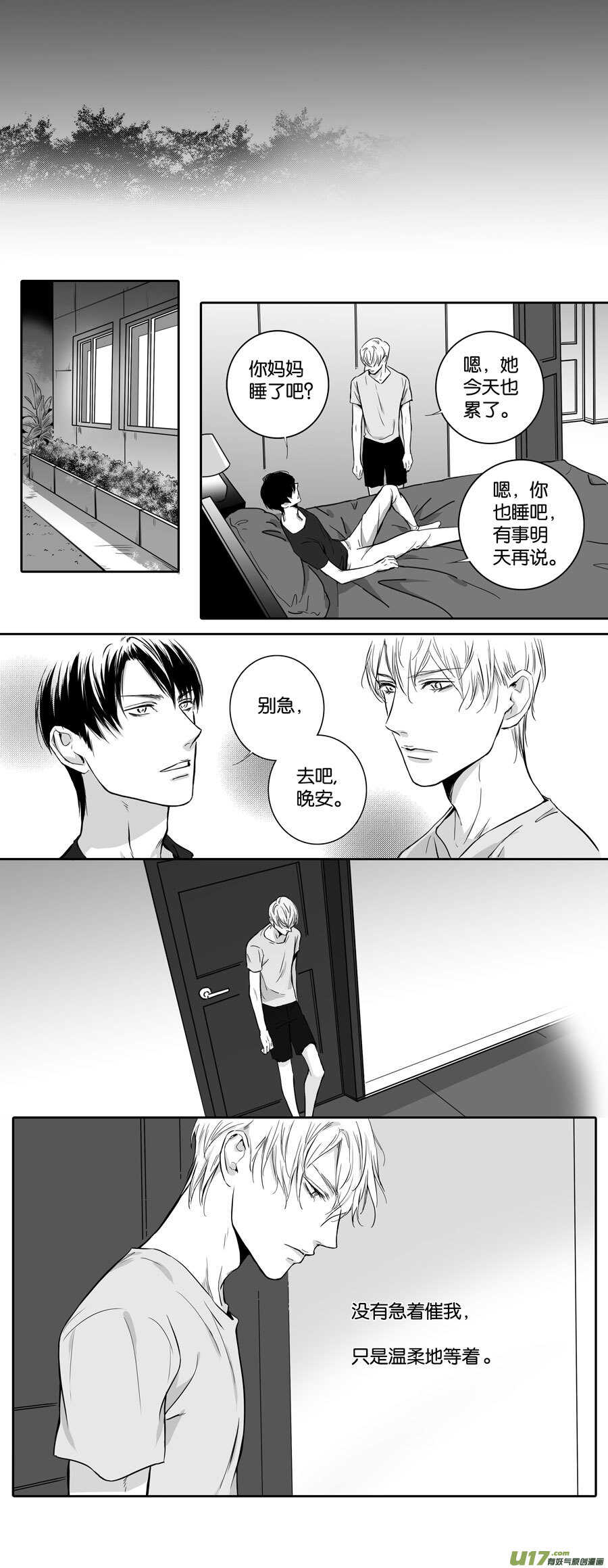 《空心恋人》海之章 第四话 第6页