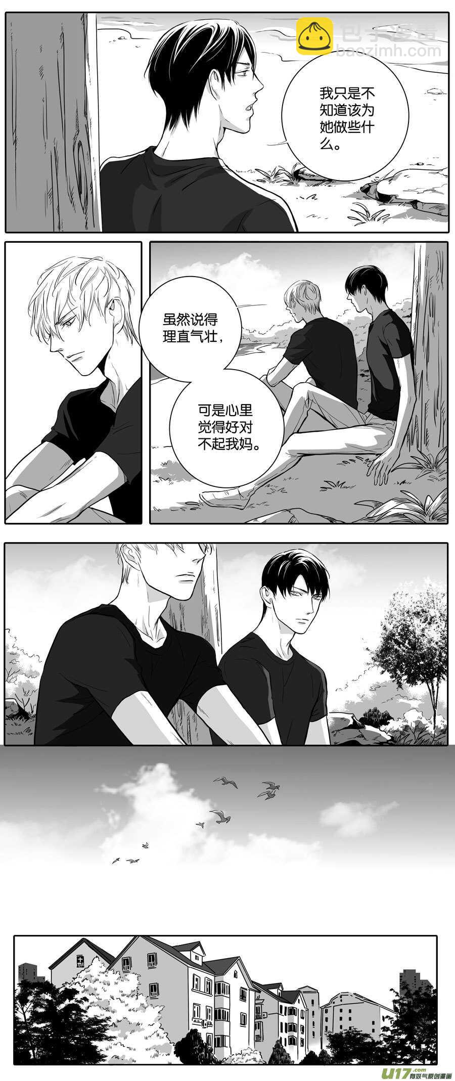 《空心恋人》海之章 第五话 第10页