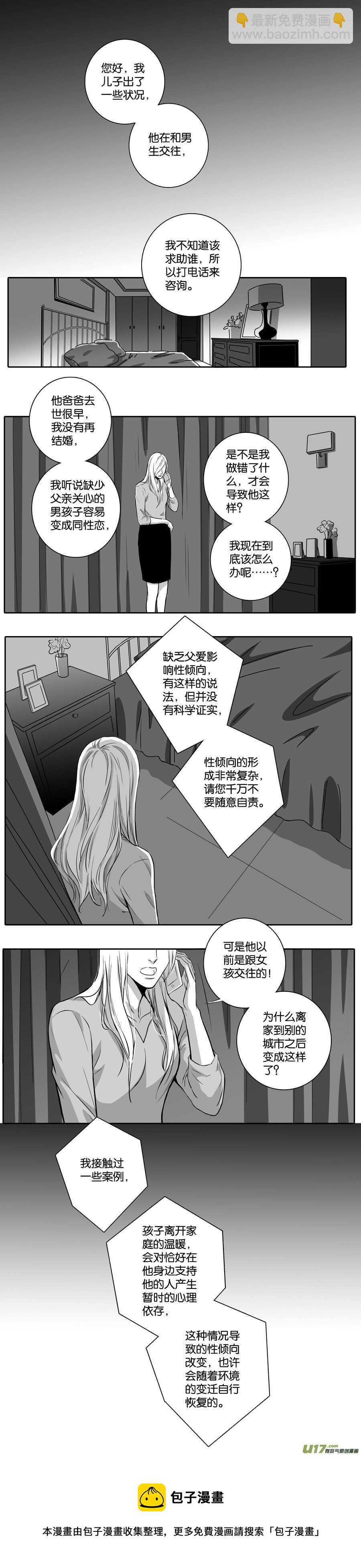 《空心恋人》海之章 第五话 第11页