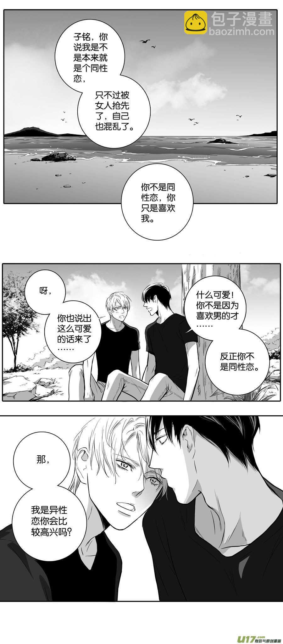 《空心恋人》海之章 第五话 第14页