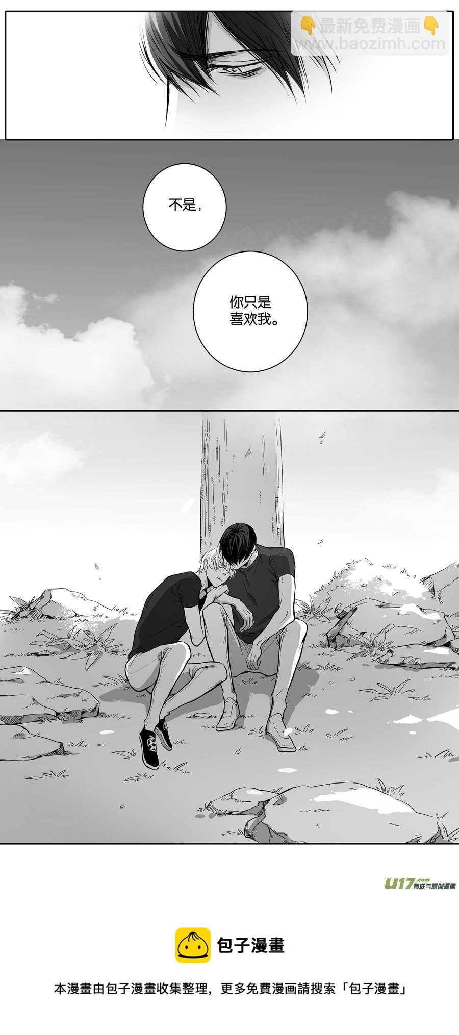 《空心恋人》海之章 第五话 第15页