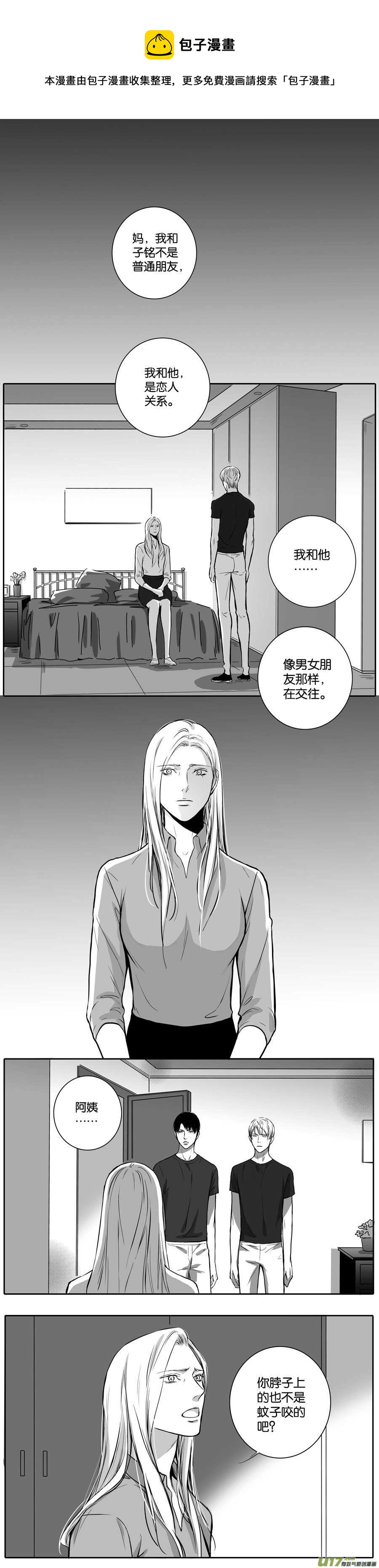《空心恋人》海之章 第五话 第1页