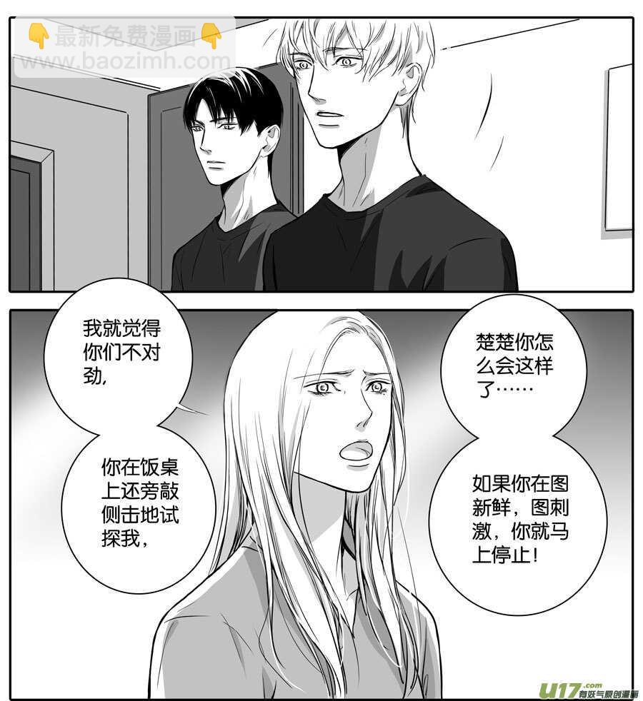 《空心恋人》海之章 第五话 第2页