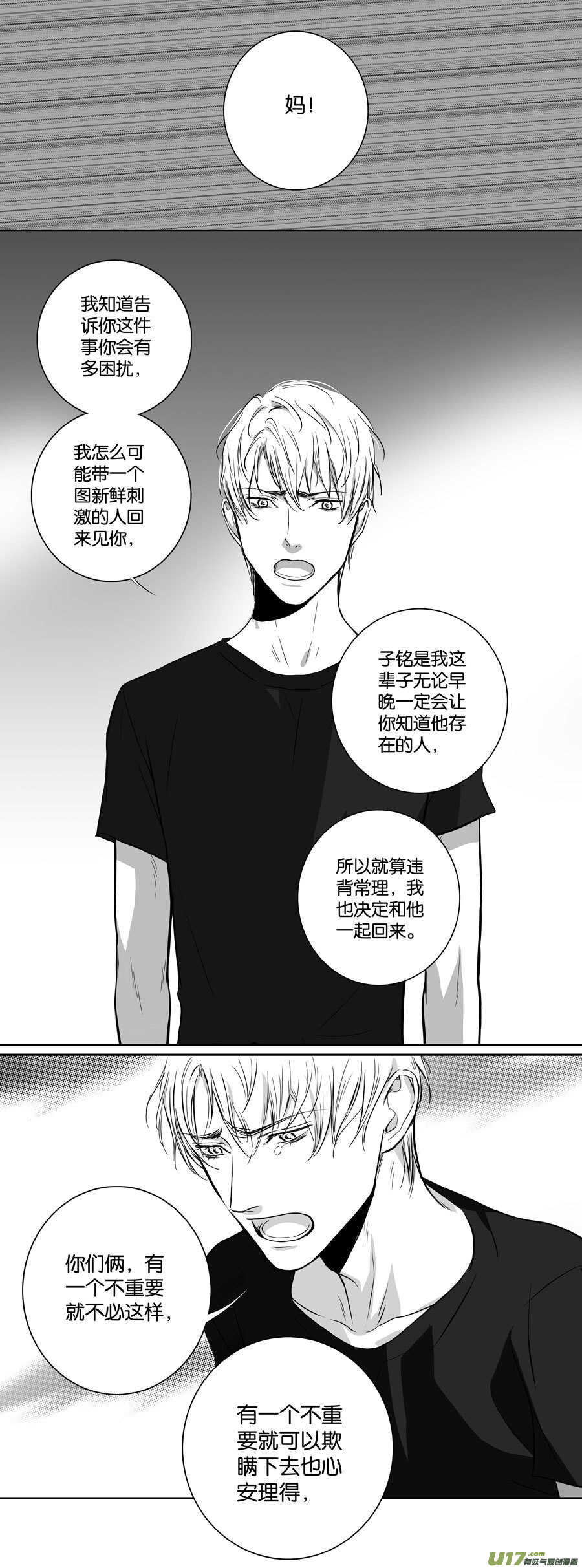 《空心恋人》海之章 第五话 第3页