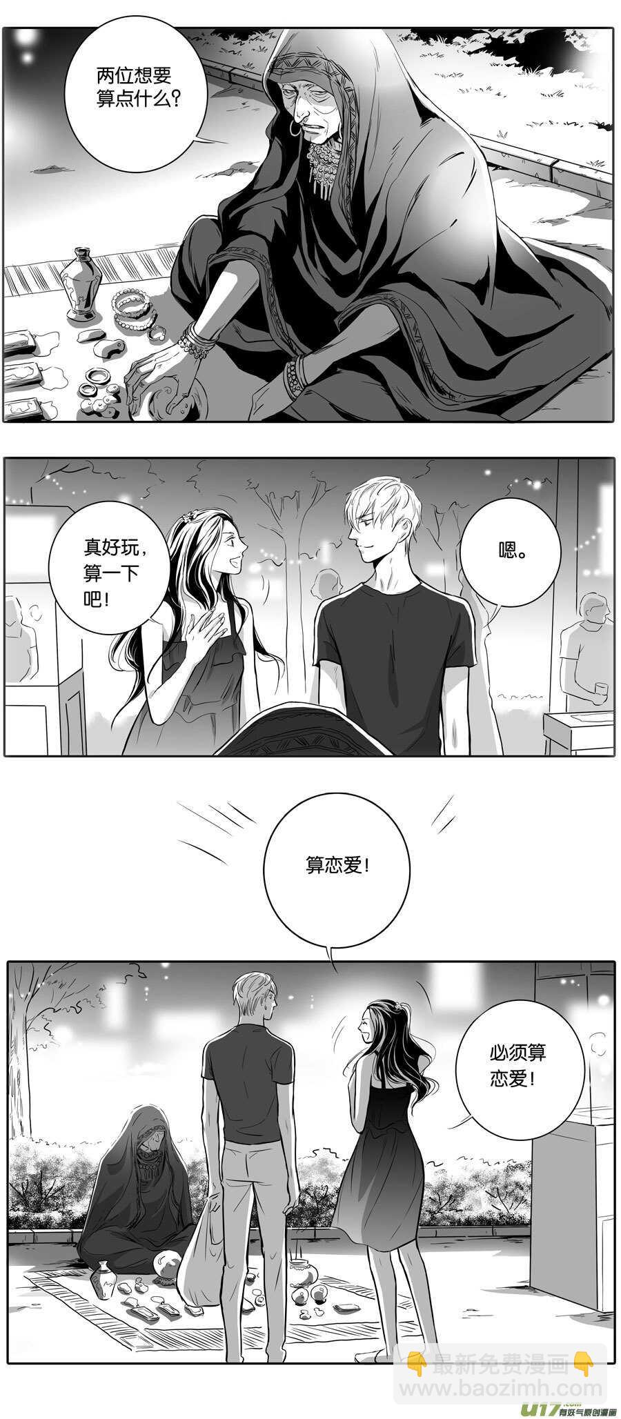 《空心恋人》海之章 第六话 第13页