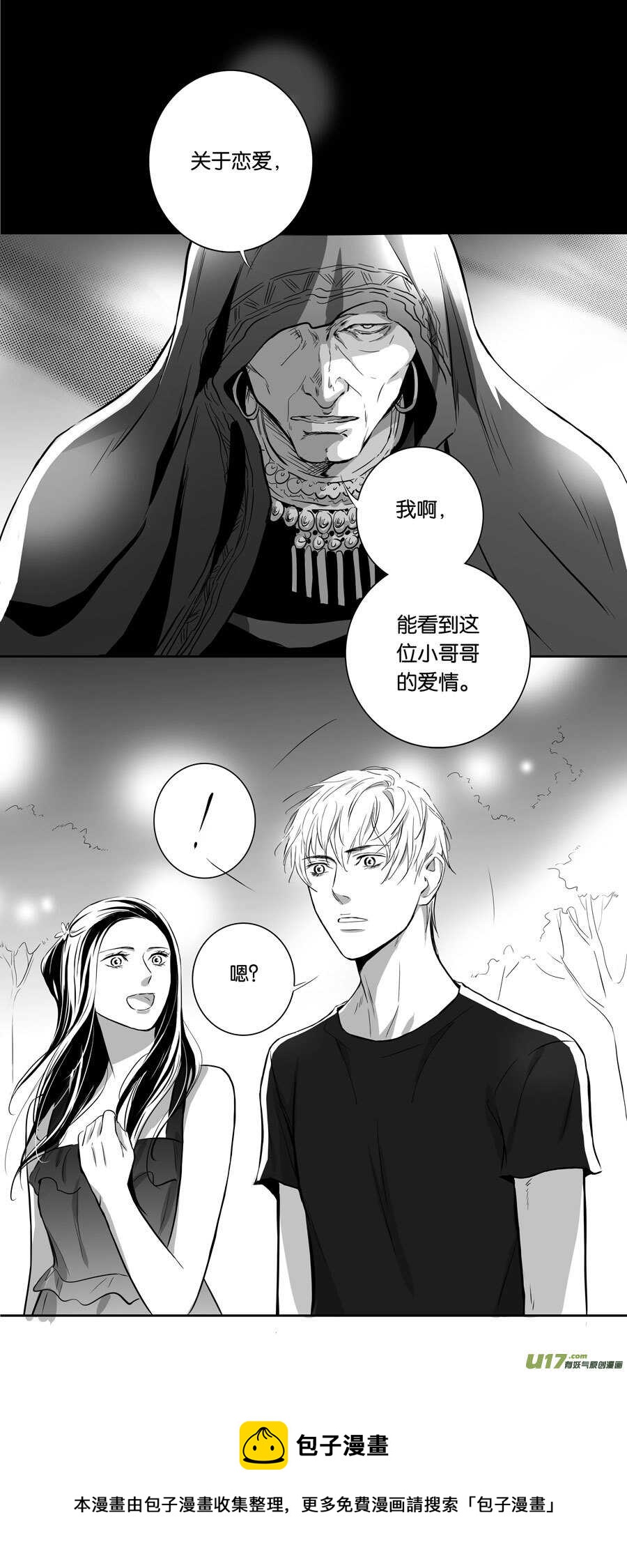 《空心恋人》海之章 第六话 第14页