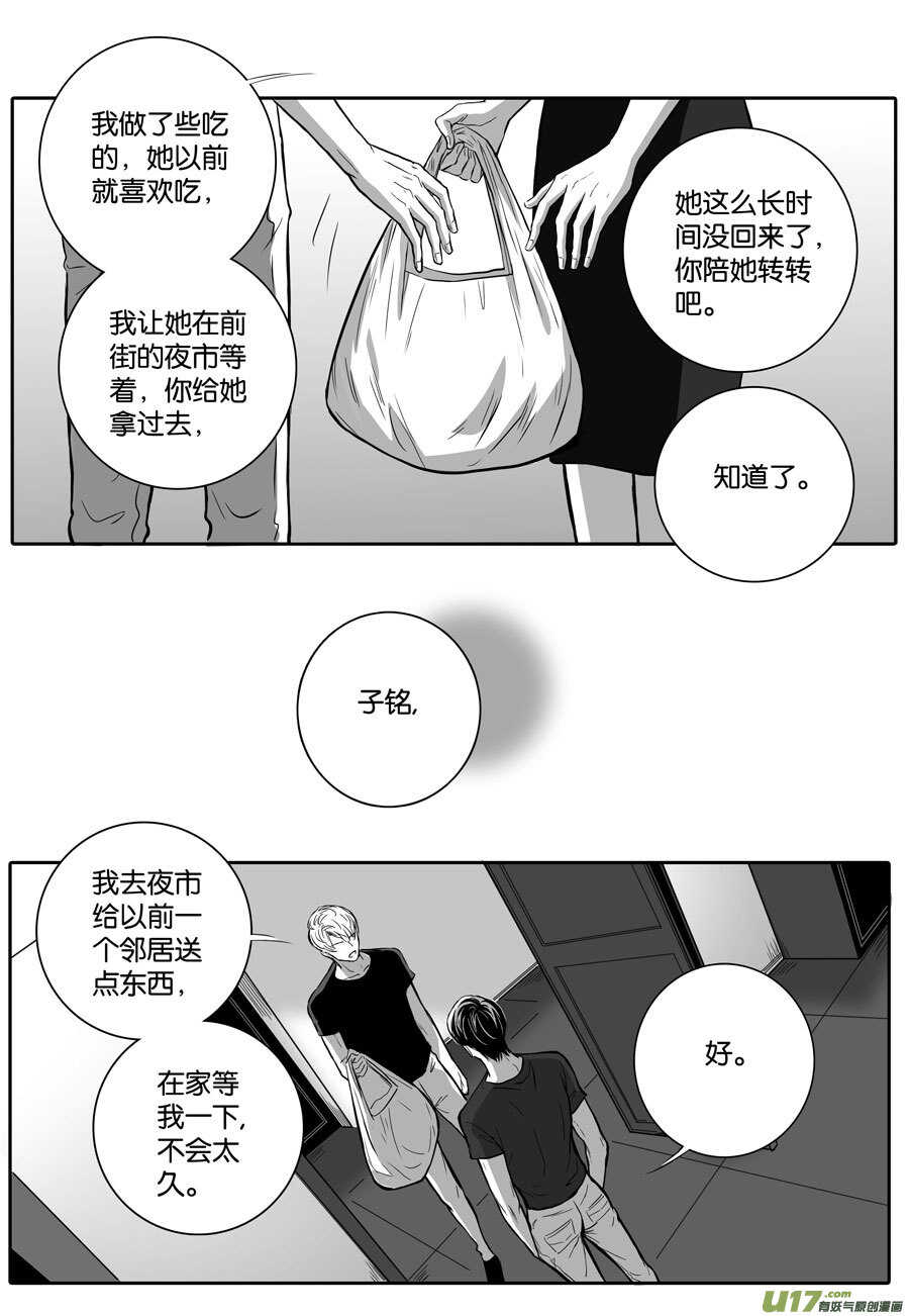 《空心恋人》海之章 第六话 第4页