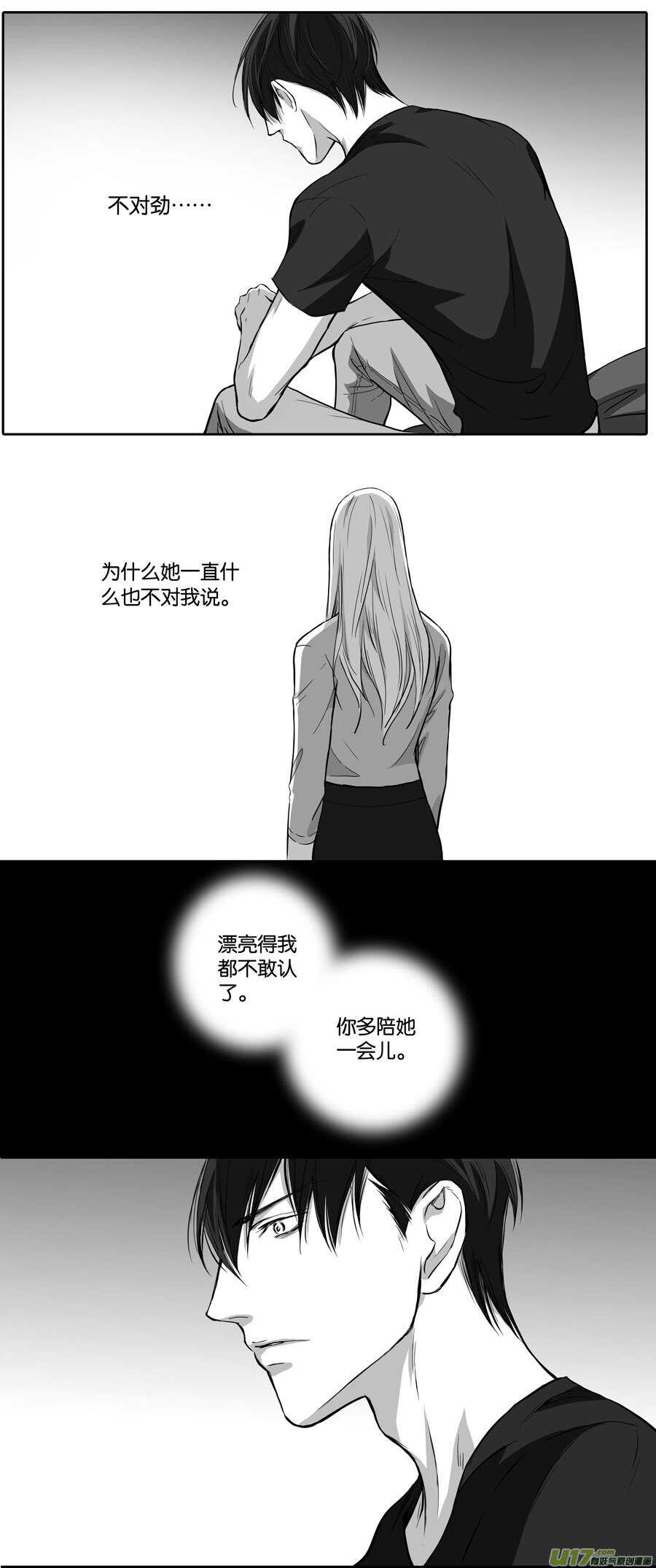 《空心恋人》海之章 第六话 第7页