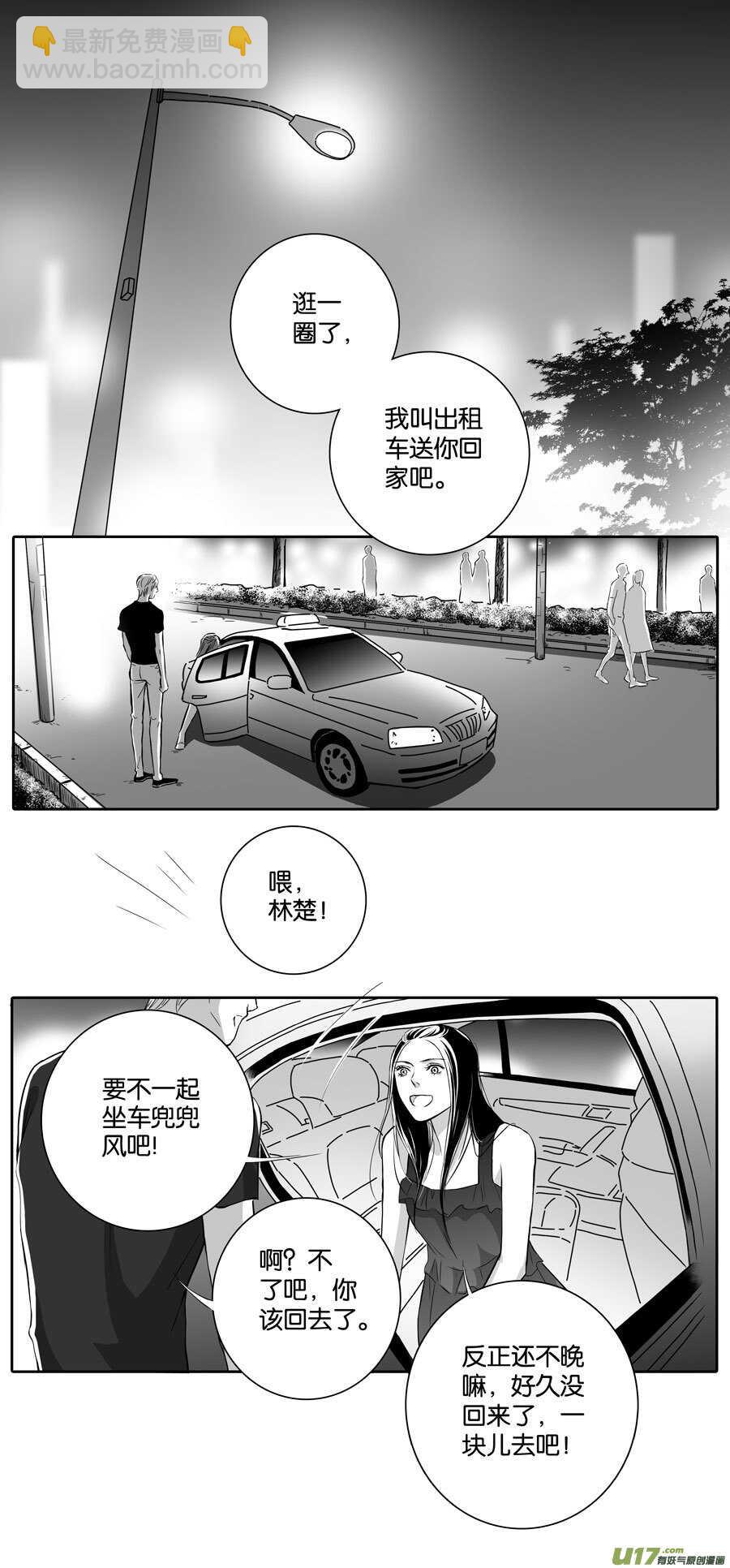 《空心恋人》海之章 第七话 第10页