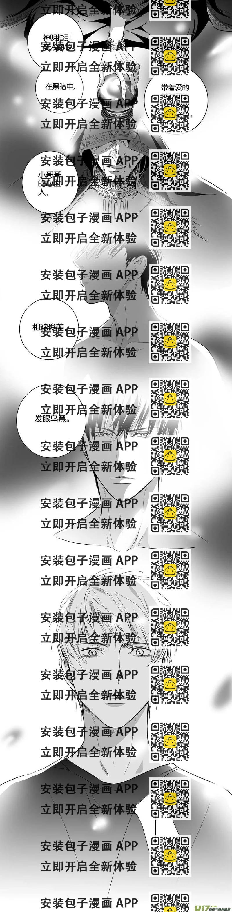 《空心恋人》海之章 第七话 第2页