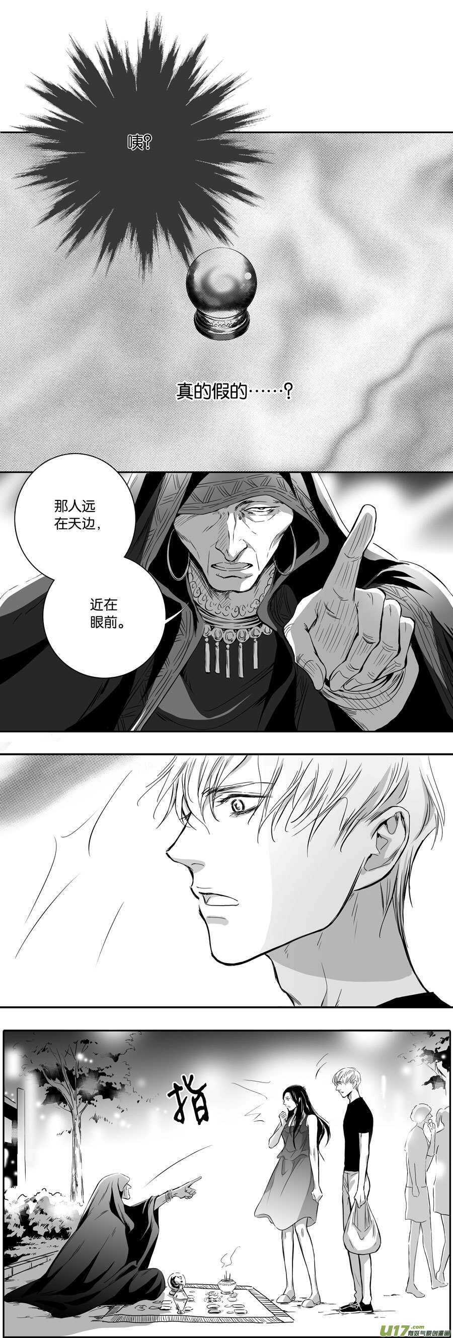 《空心恋人》海之章 第七话 第3页