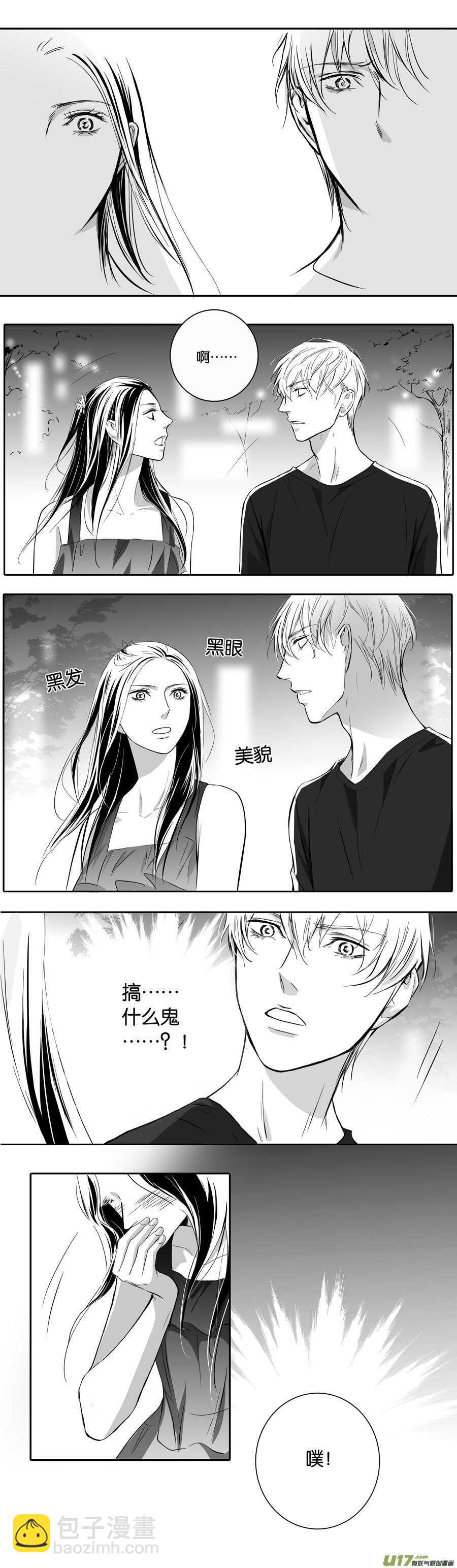 《空心恋人》海之章 第七话 第5页