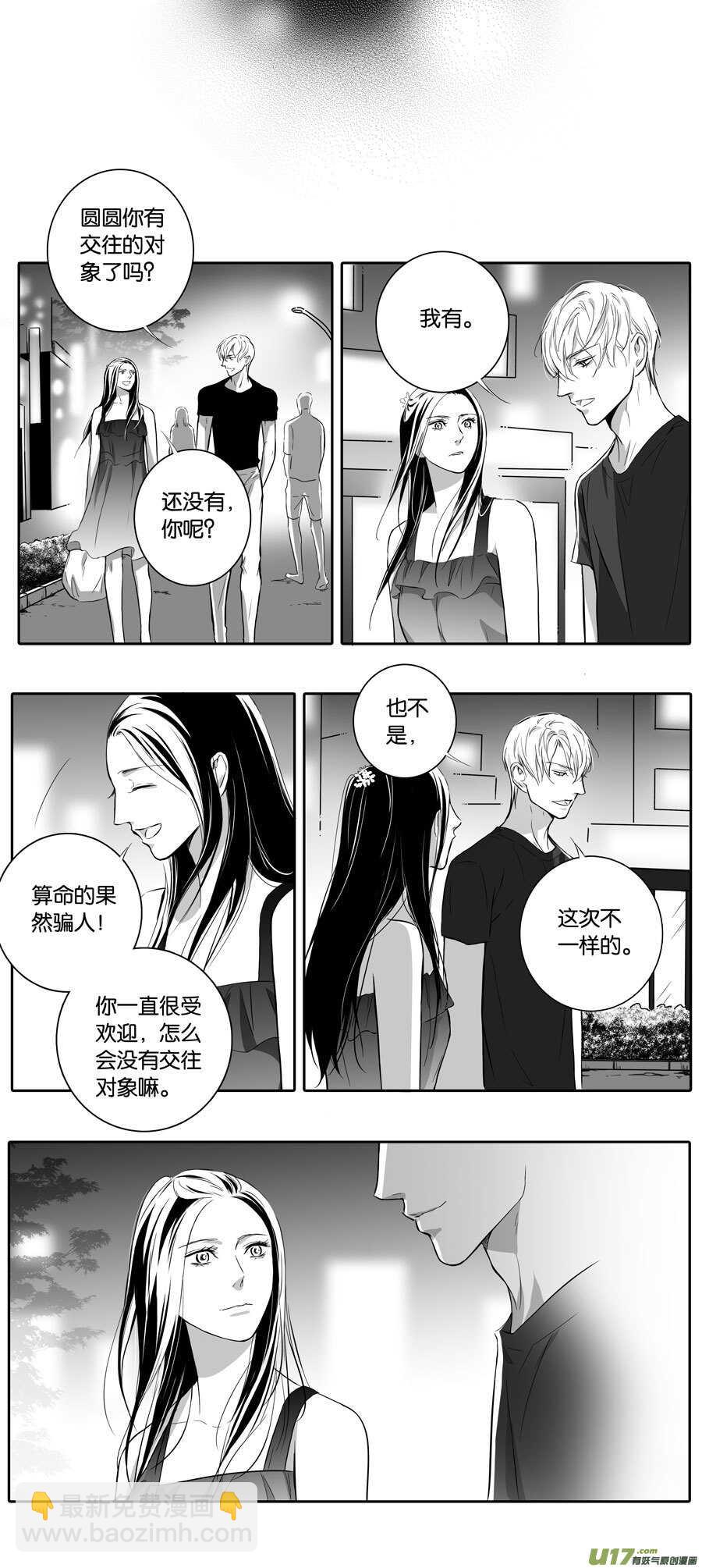 《空心恋人》海之章 第七话 第9页