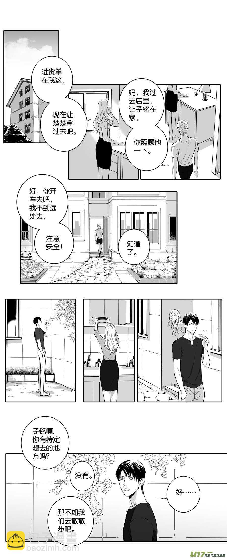 《空心恋人》海之章 第三话 第2页
