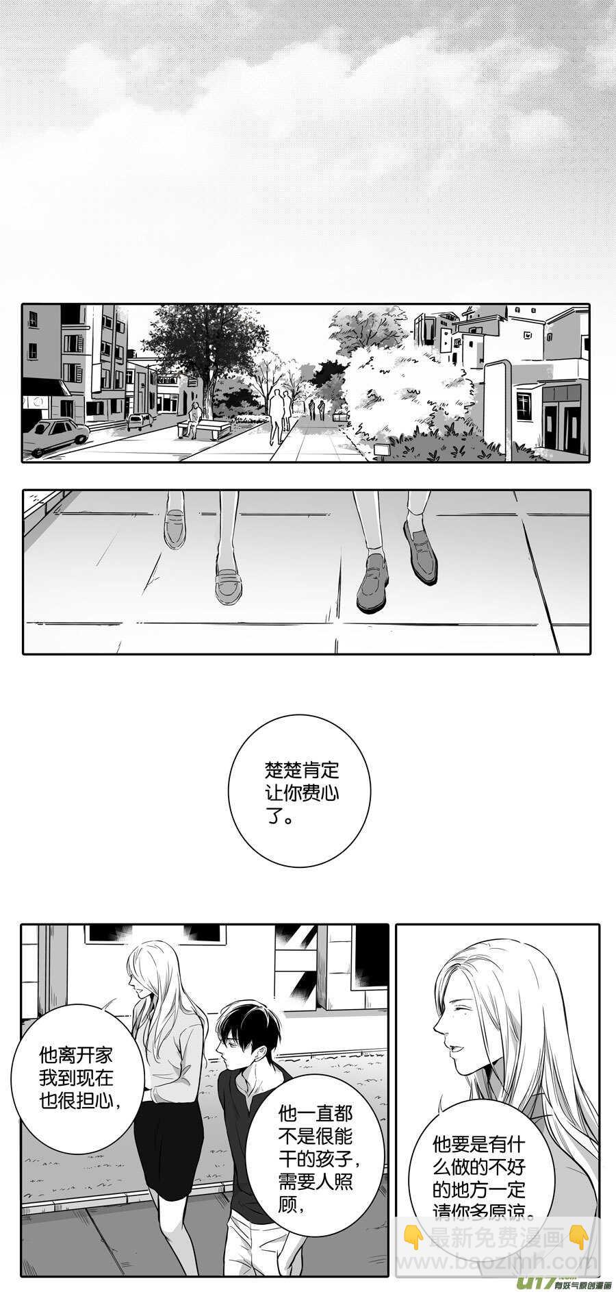 《空心恋人》海之章 第三话 第3页