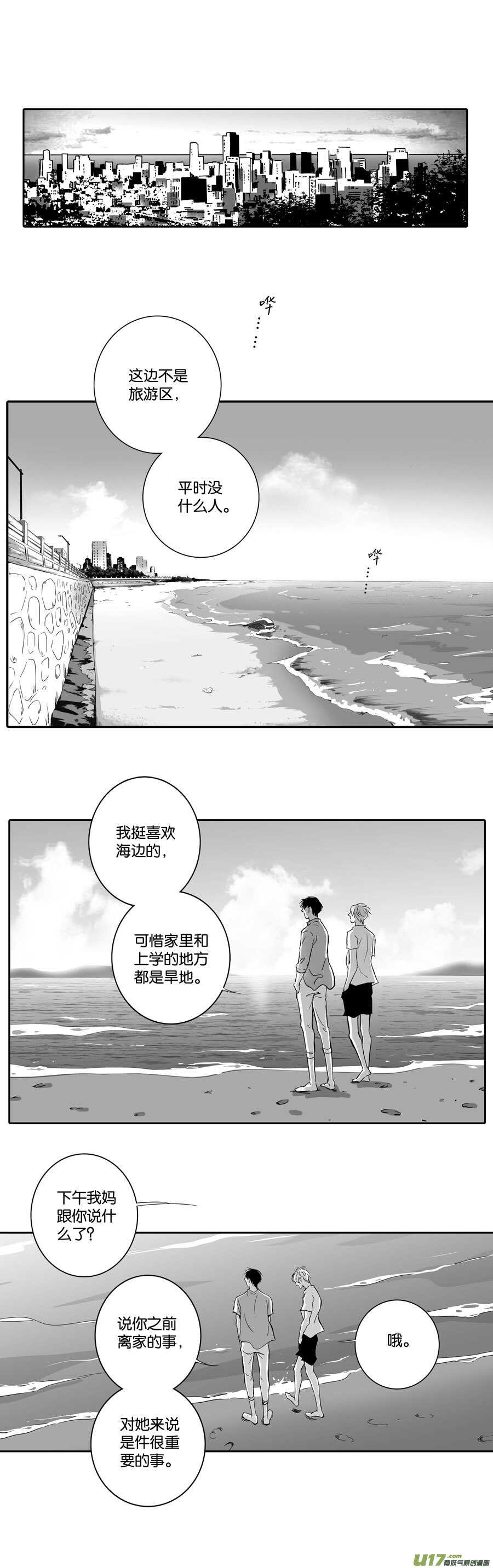 《空心恋人》海之章 第三话 第6页