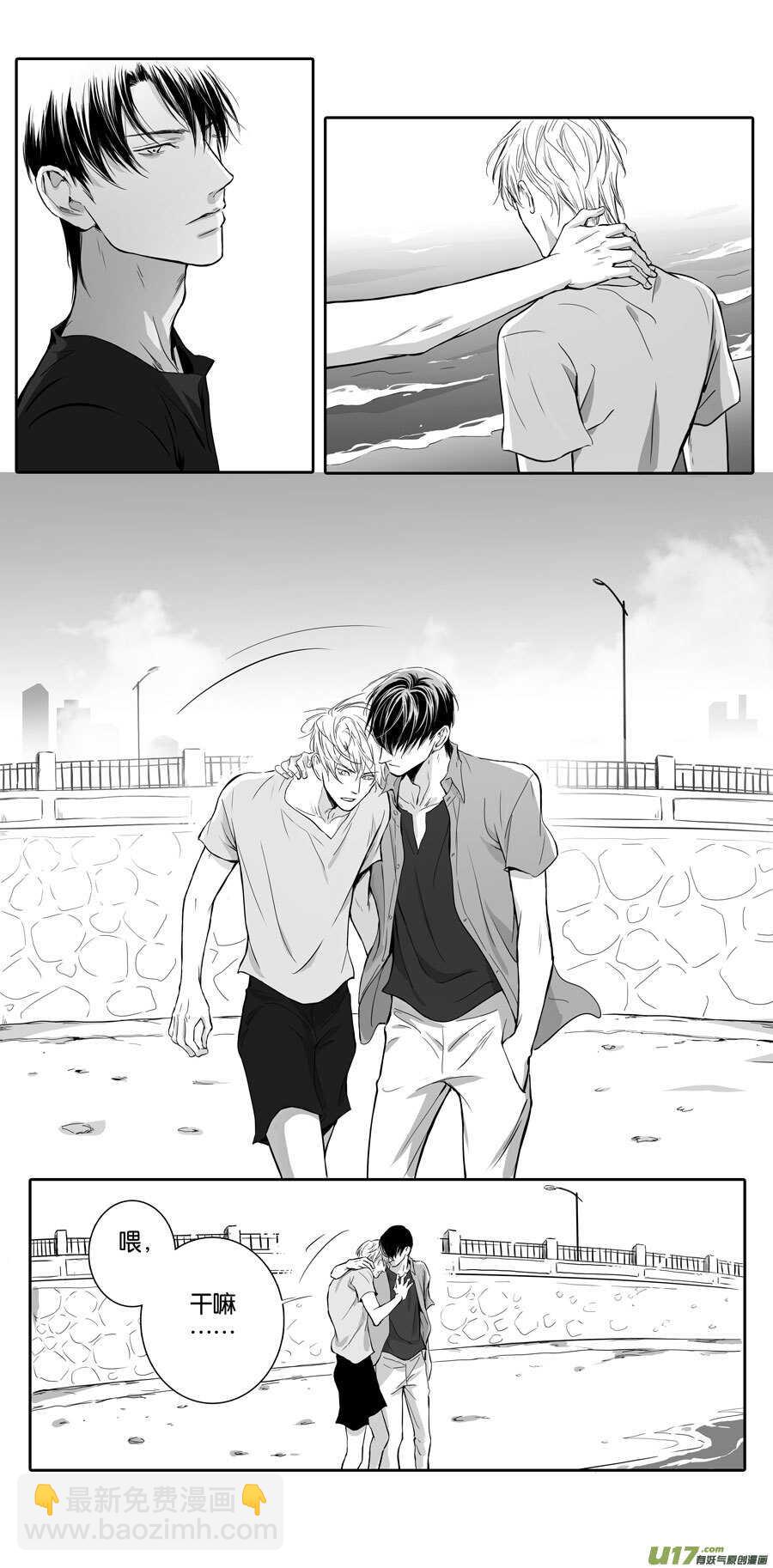 《空心恋人》海之章 第三话 第9页