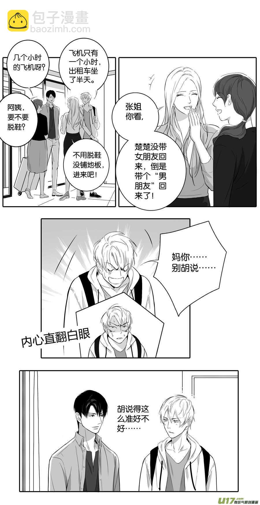 《空心恋人》海之章 第二话 第10页