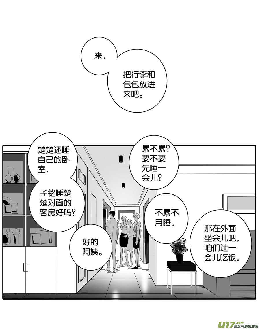 《空心恋人》海之章 第二话 第12页