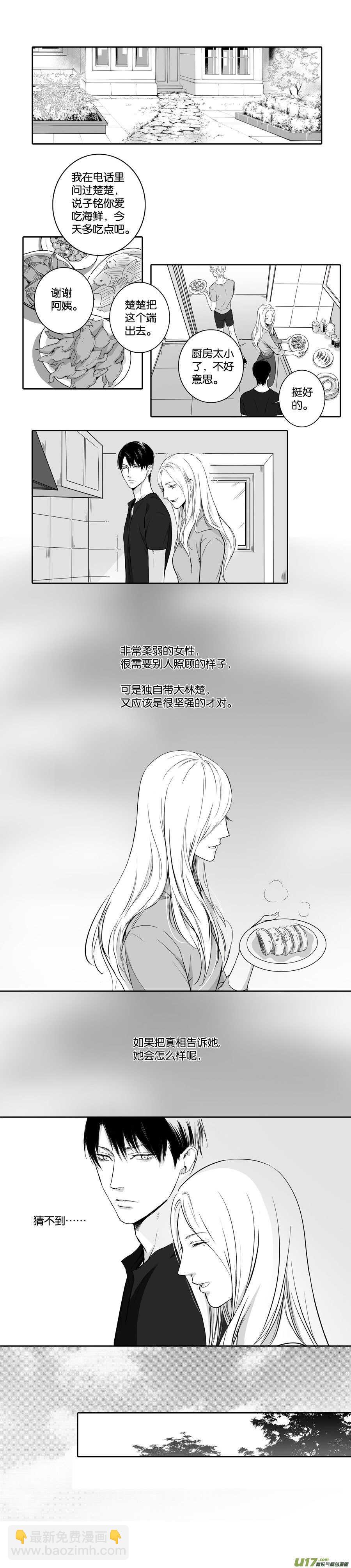 《空心恋人》海之章 第二话 第14页