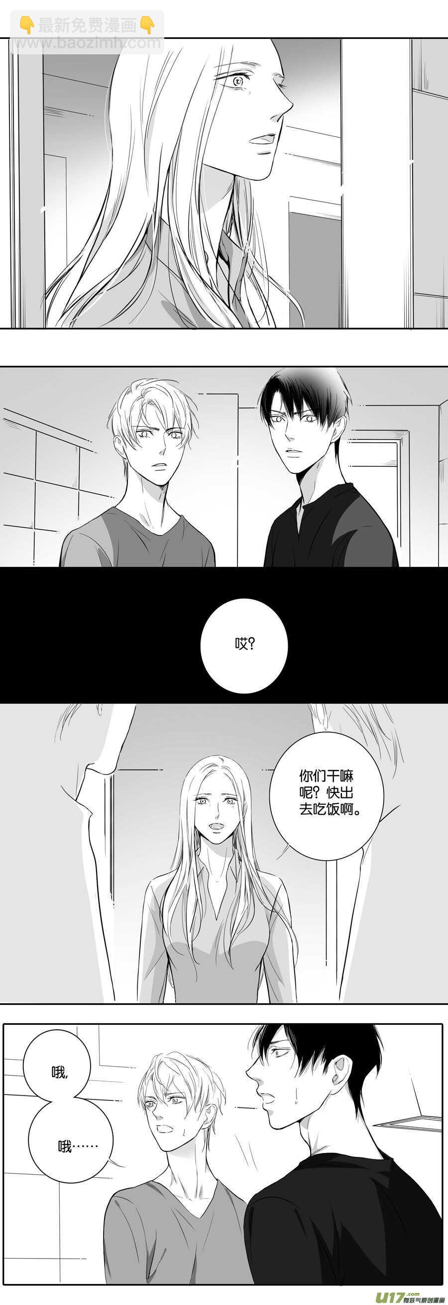 《空心恋人》海之章 第二话 第17页