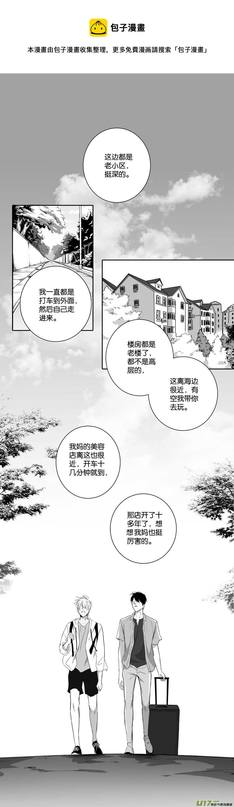 《空心恋人》海之章 第二话 第1页