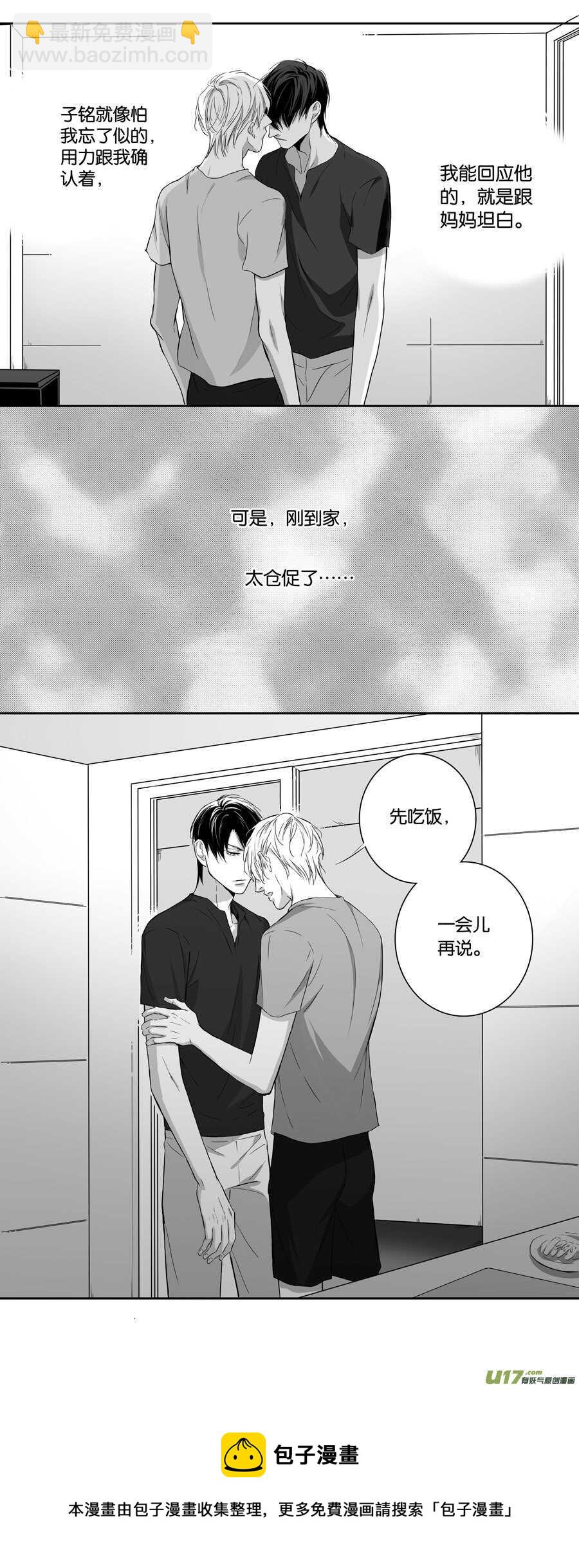 《空心恋人》海之章 第二话 第20页