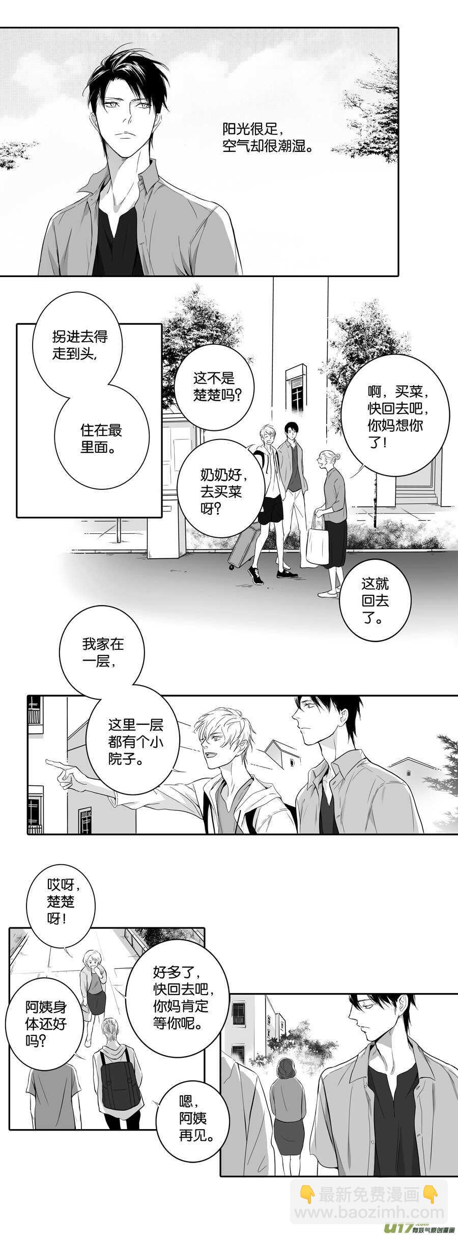 《空心恋人》海之章 第二话 第2页