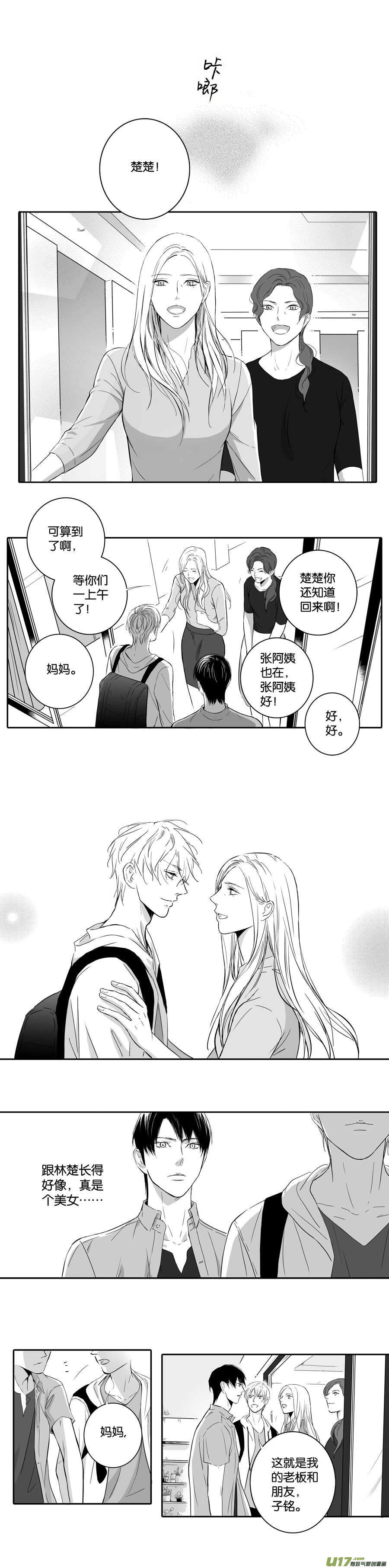 《空心恋人》海之章 第二话 第8页
