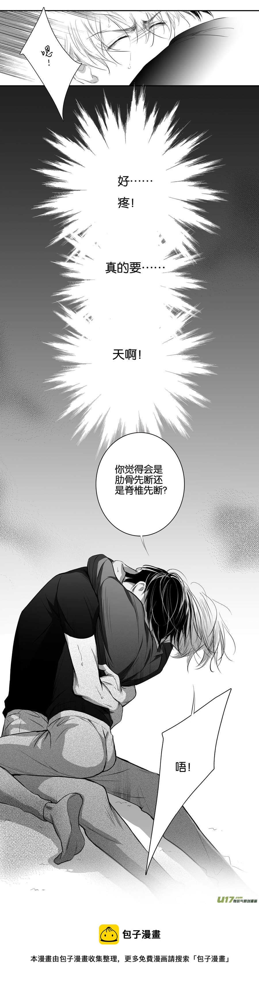 《空心恋人》海之章 第一话 第11页