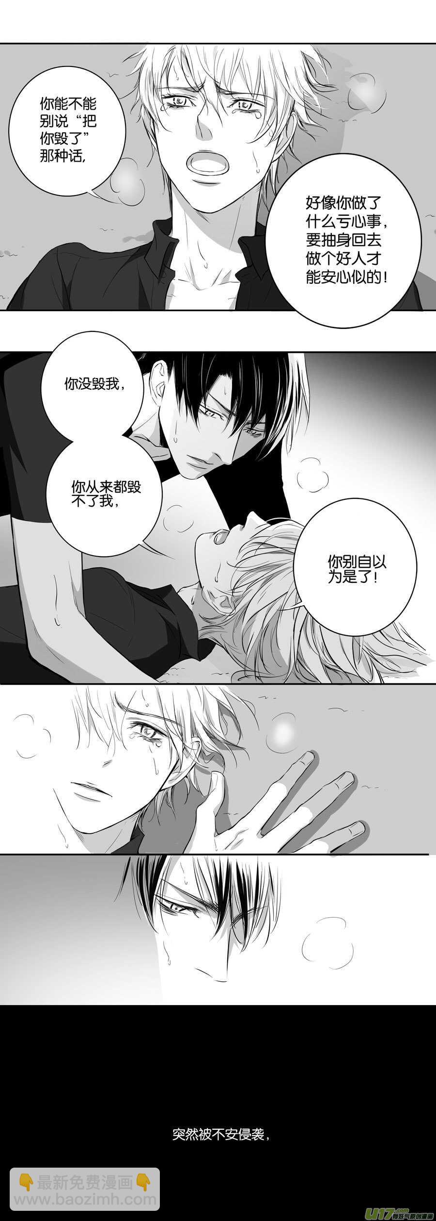 《空心恋人》海之章 第一话 第15页
