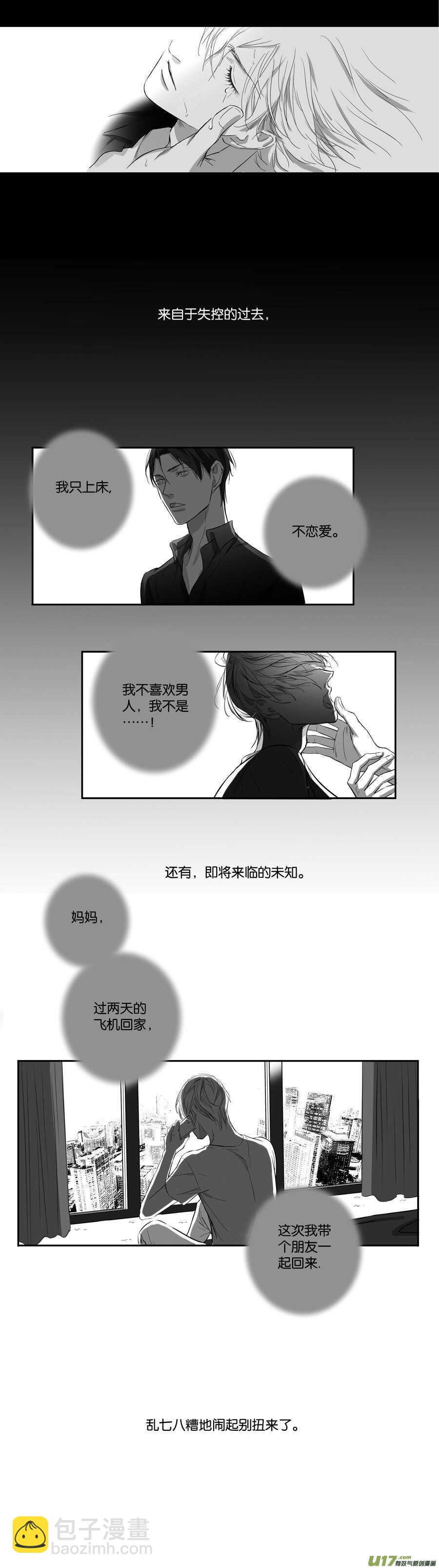 《空心恋人》海之章 第一话 第16页