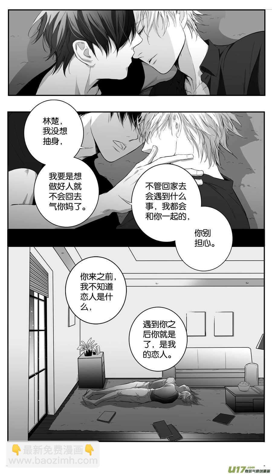 《空心恋人》海之章 第一话 第18页